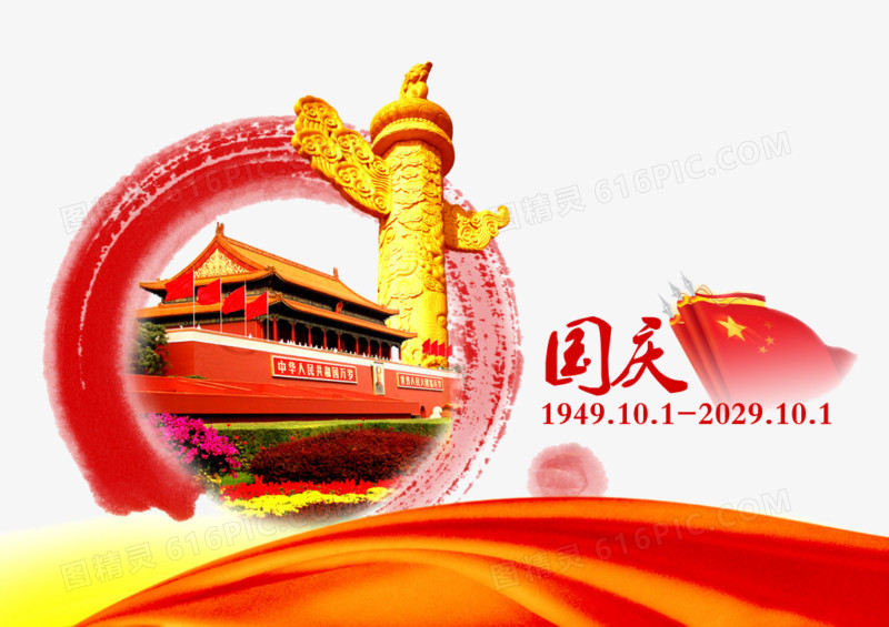 国庆素材