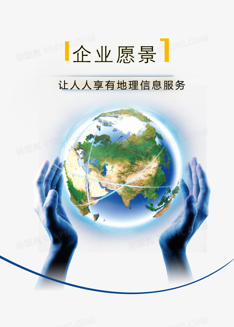 企业愿景