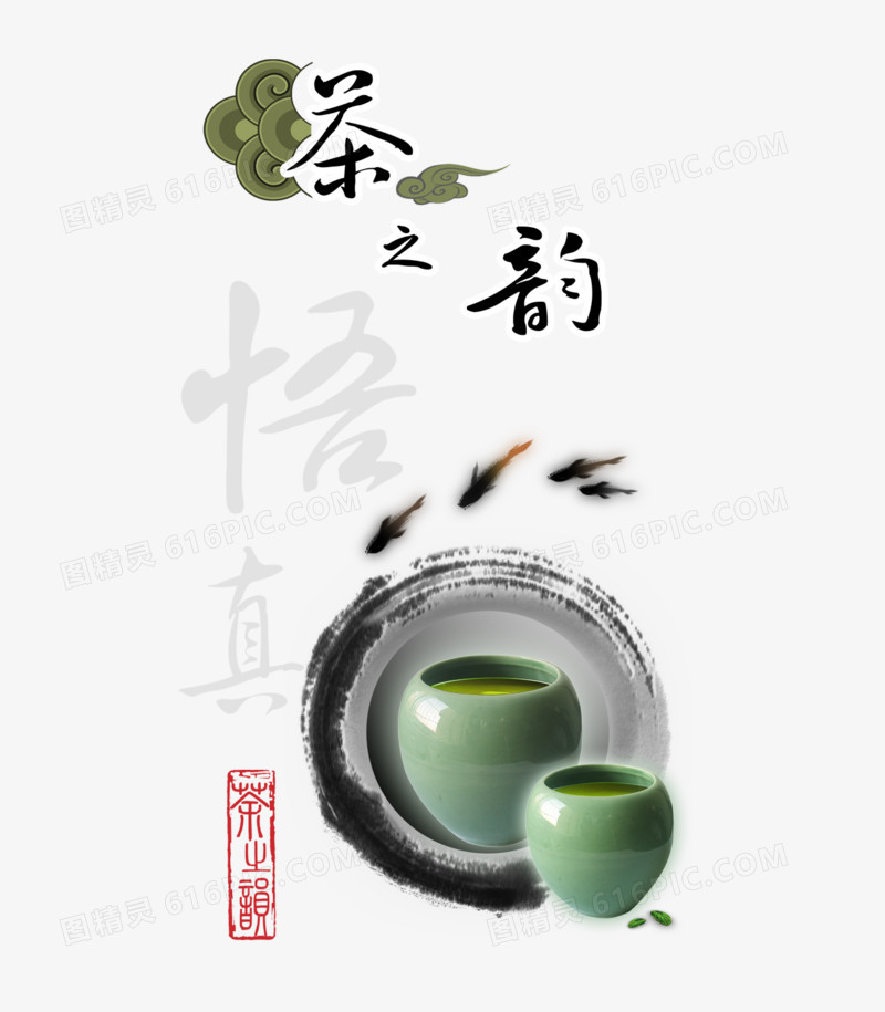茶之韵