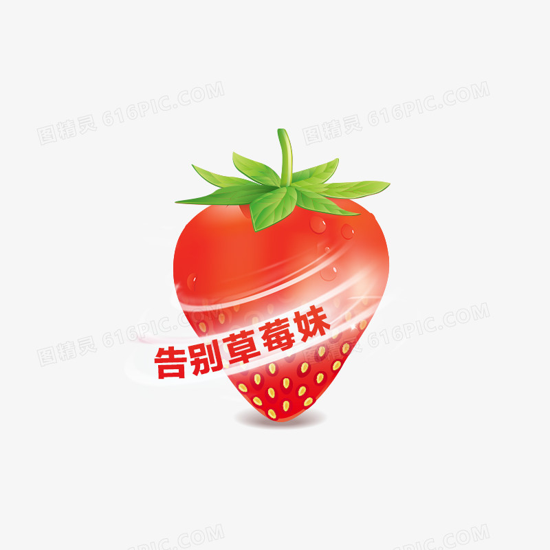 草莓