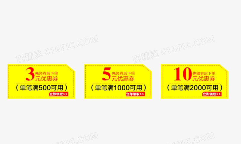 活动优惠券