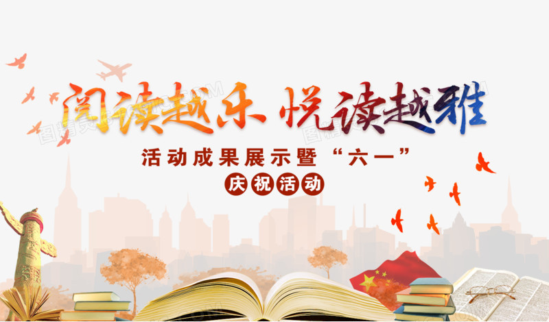 活动成果学校活动