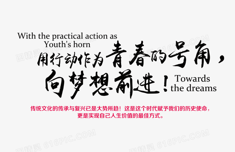 向梦想前进