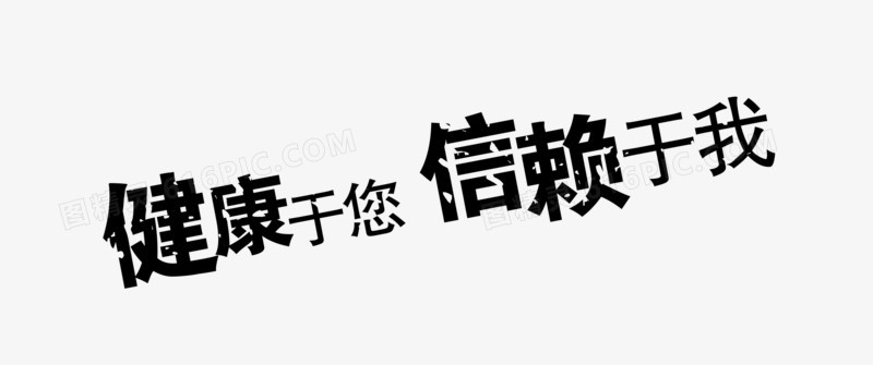 艺术字