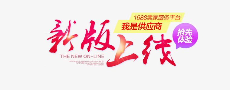新版上线