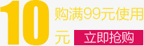满99减10元淘宝优惠券