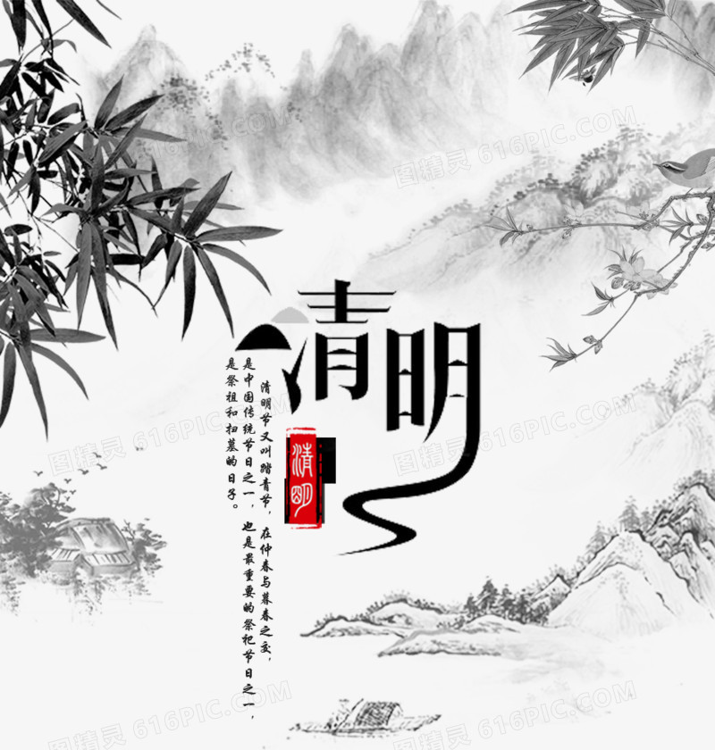 节气清明