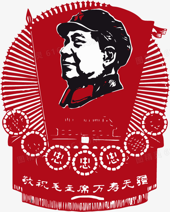 毛主席