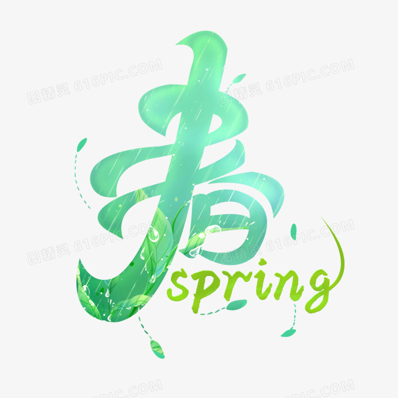 春spring组合字体设计