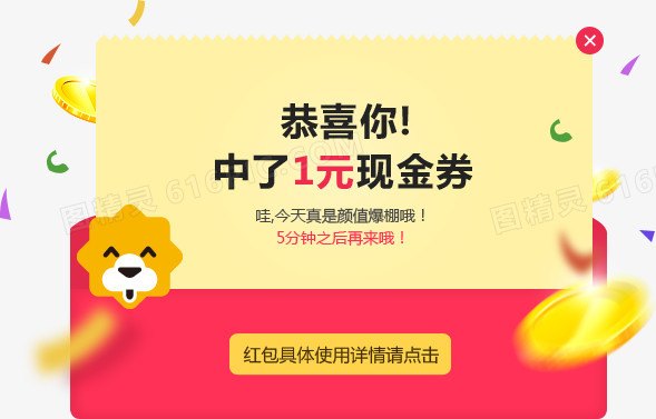 淘宝天猫促销券金币飘落