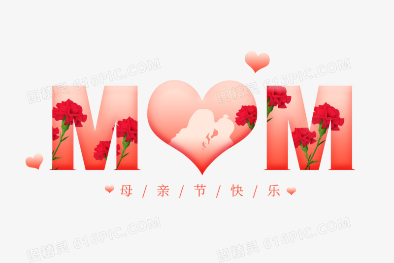 mom妈妈英文艺术字