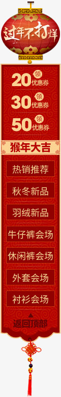 过年不打烊优惠侧边导航栏
