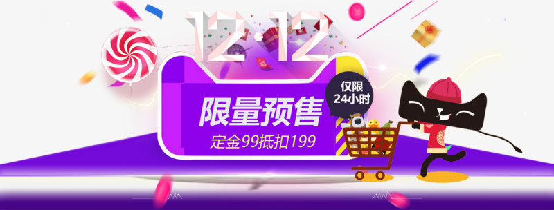 双十二会场促销海报