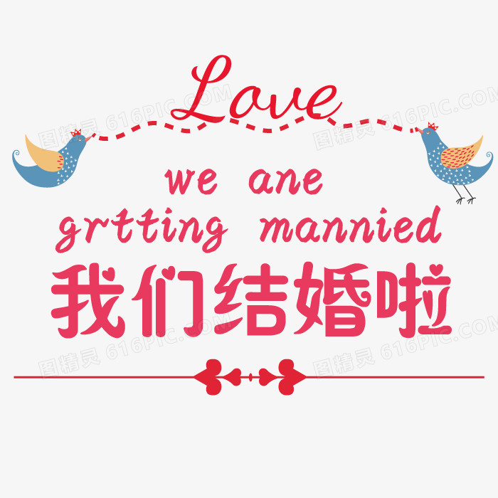 矢量结婚爱情字体
