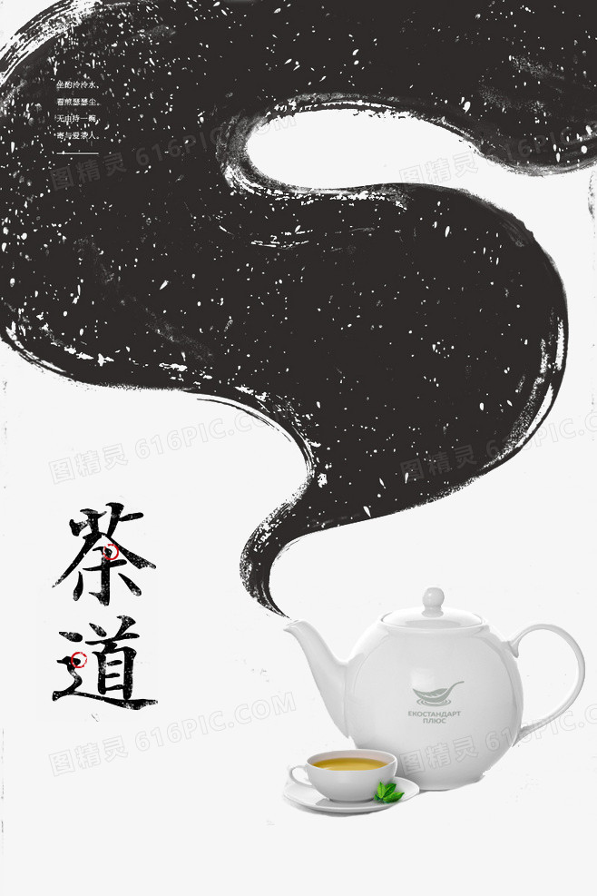 茶道