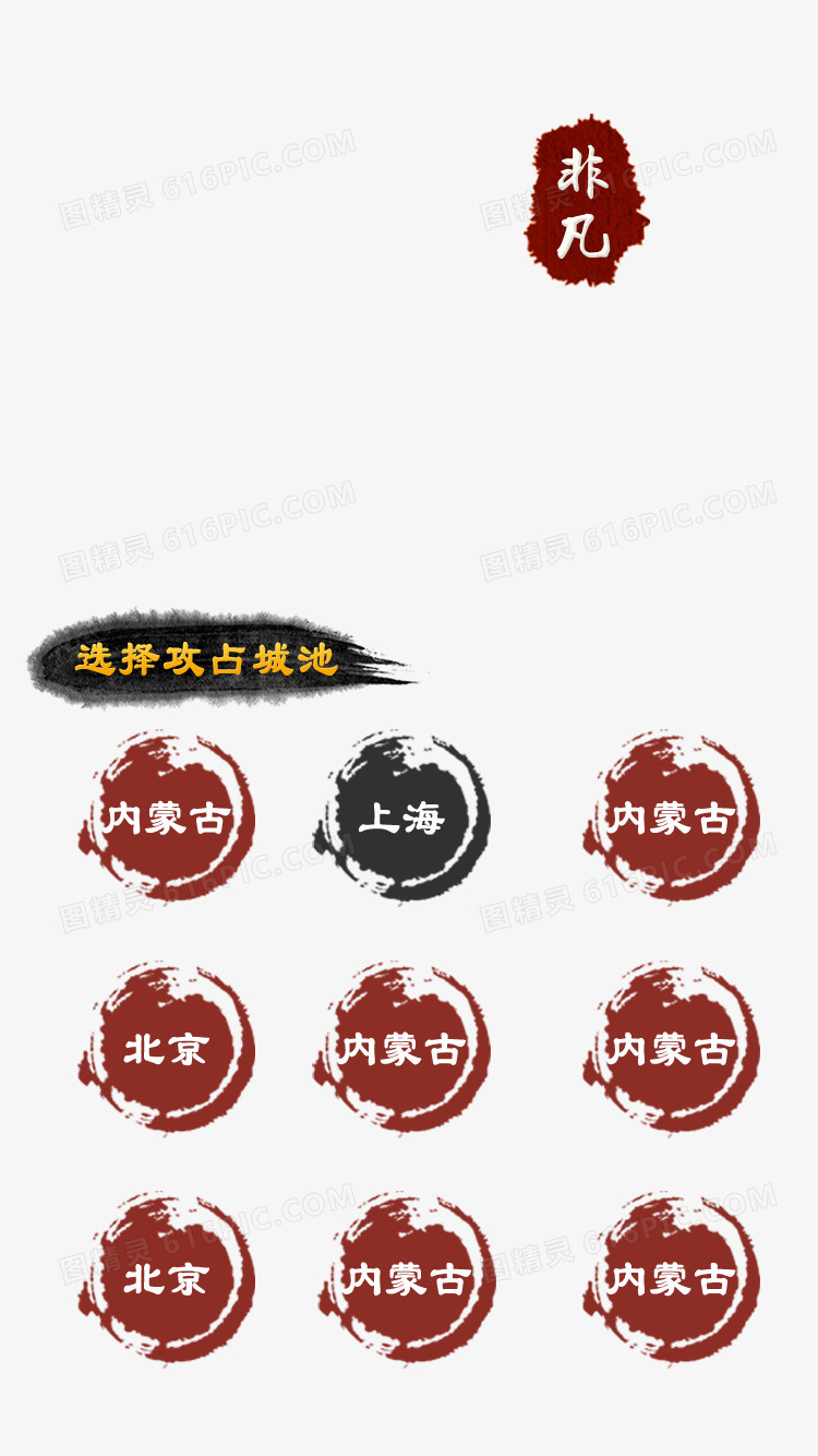 中国风水墨按钮素材