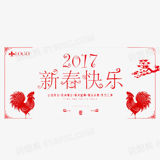 2017新春快乐