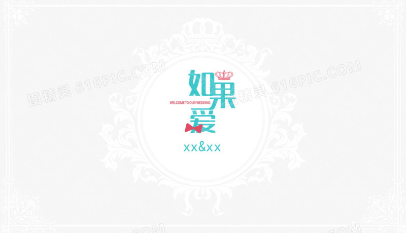 如果爱婚礼logo