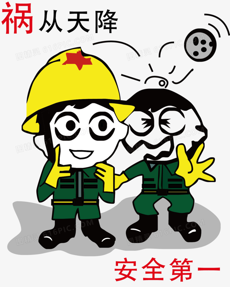 祸从天降
