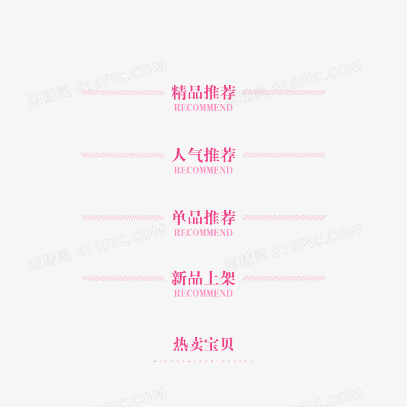 推荐导航设计