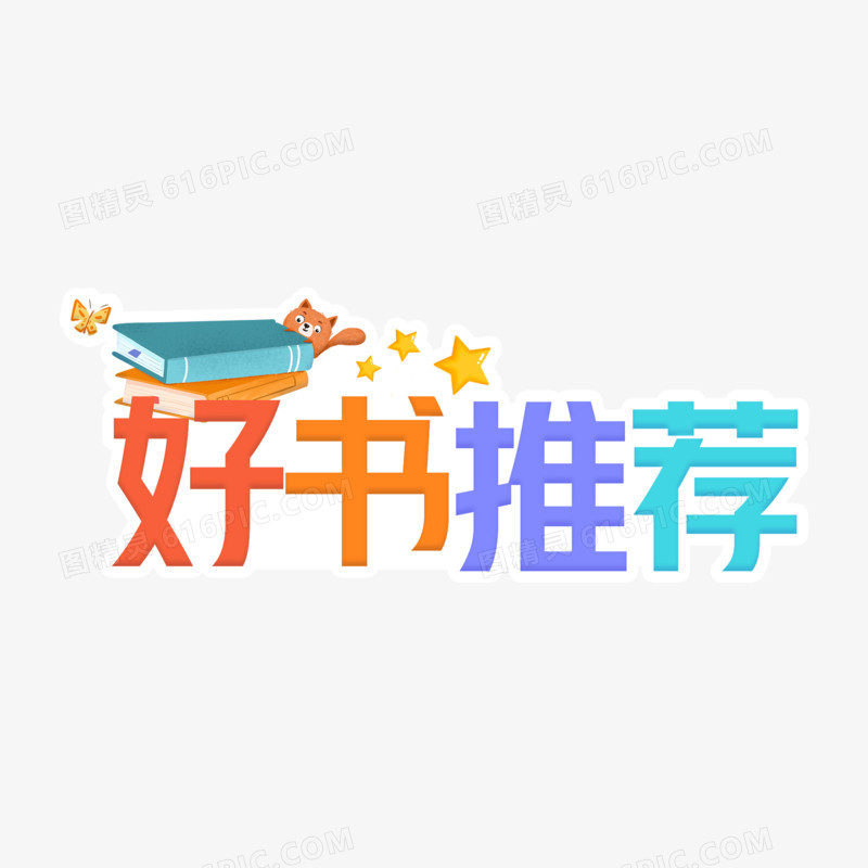 金色立体字设计2019艺术字设计在线设计艺术字卡通插画设计读书分享