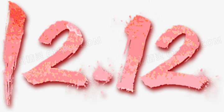 双12艺术字