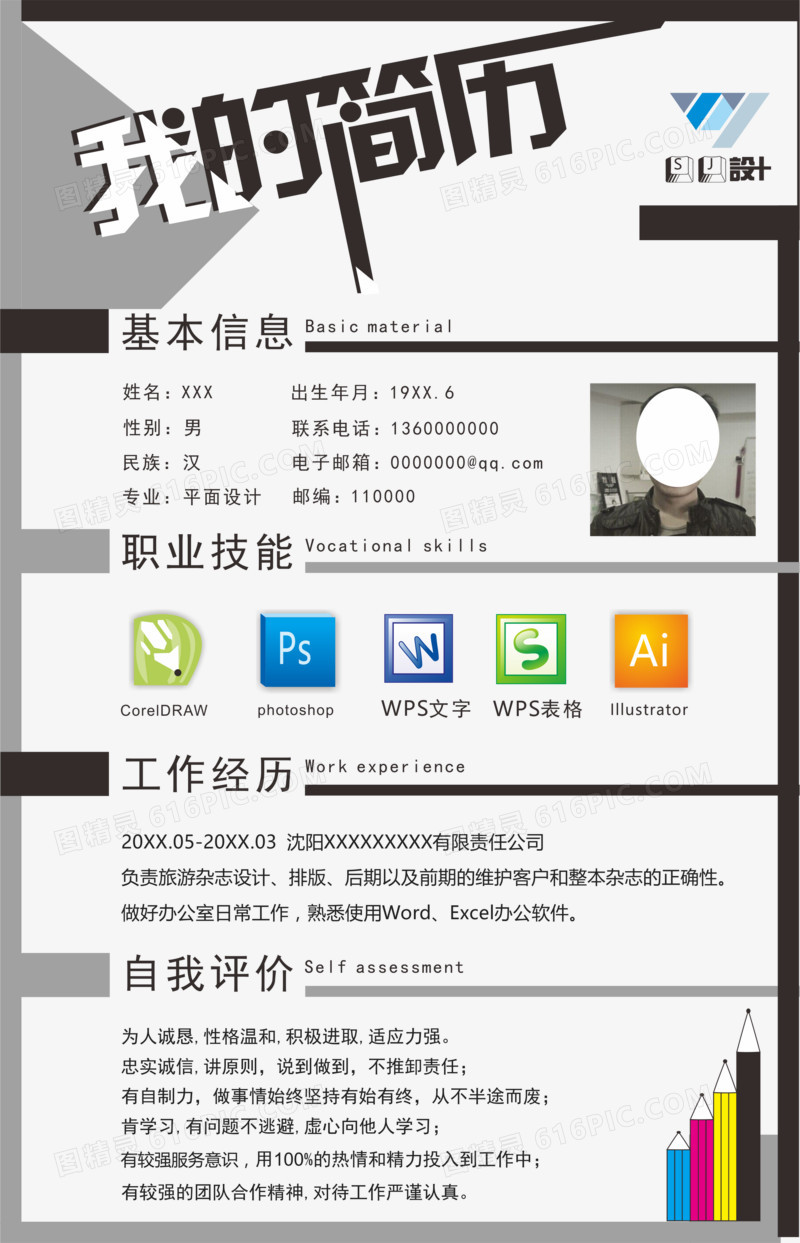 我的简历图片