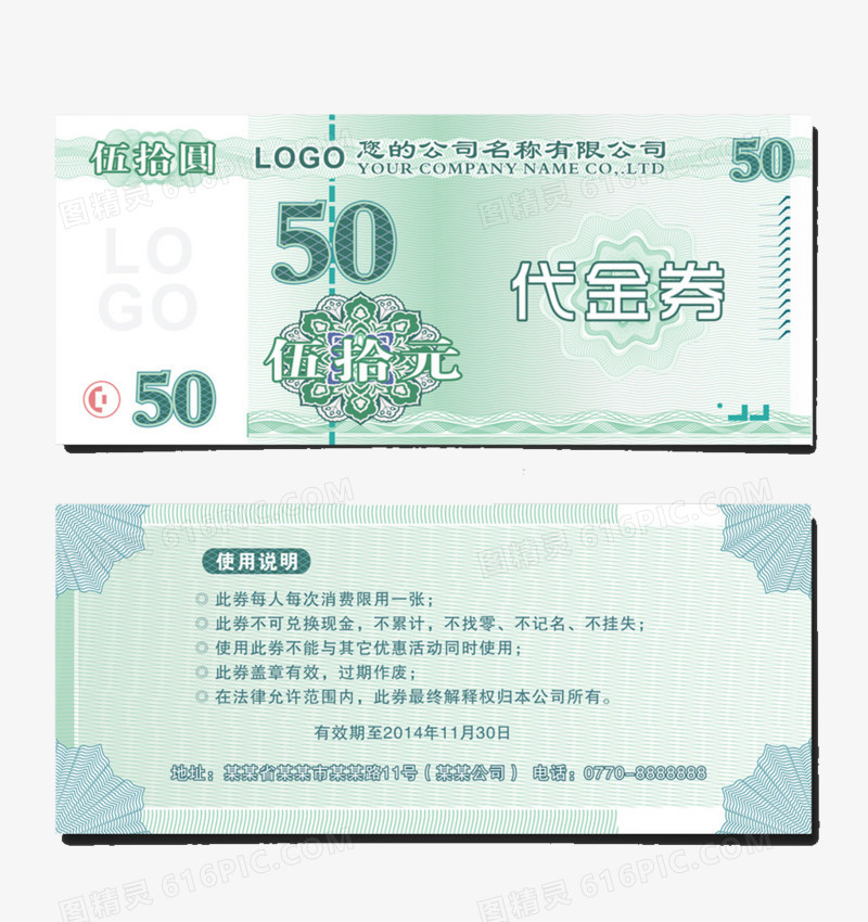 50元代金券