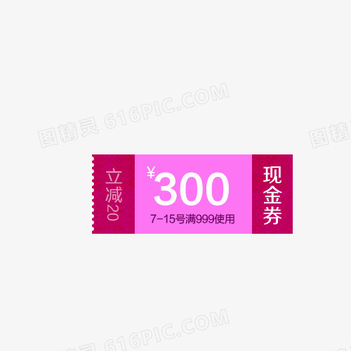 300元现金券