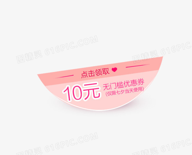 圆形优惠券