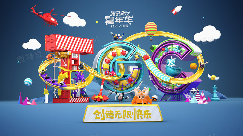 创造欢乐飞机电商
