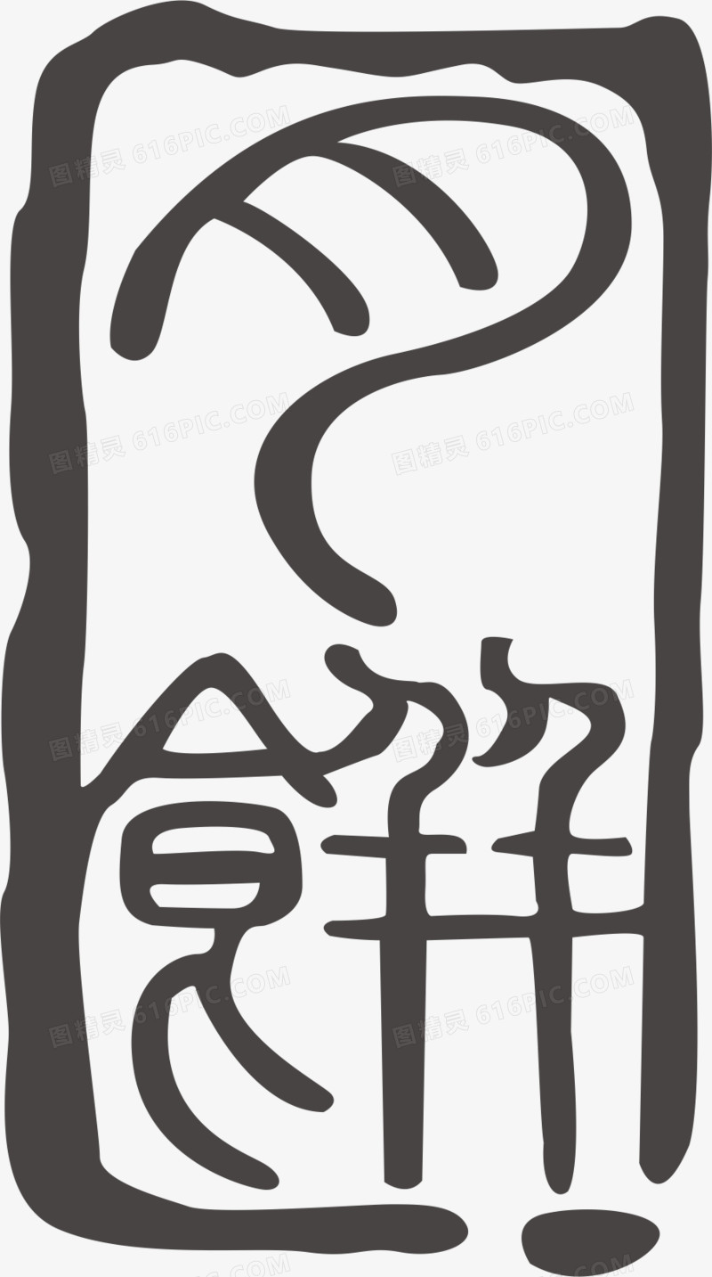 月饼