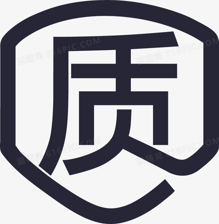 质量