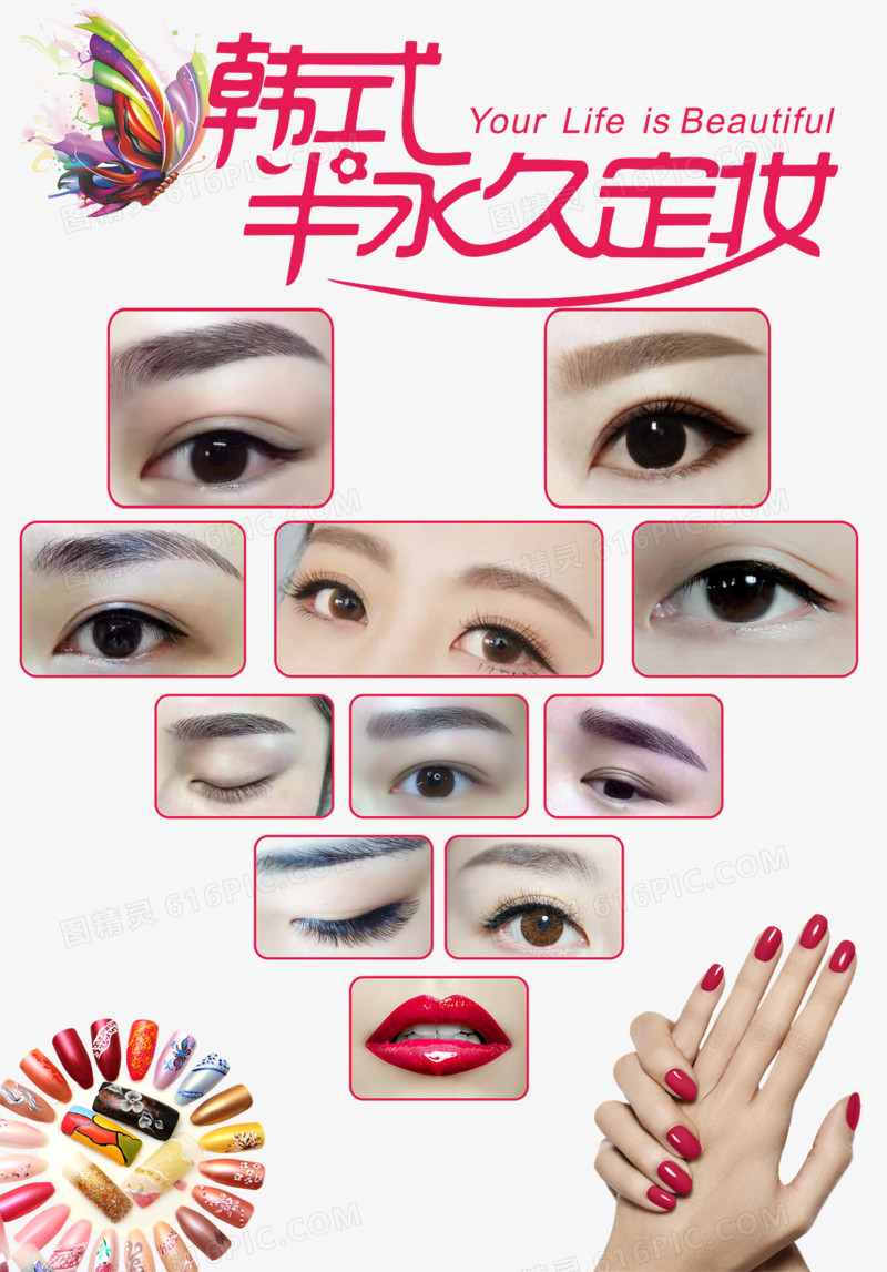 韩式半永久定妆图片素材