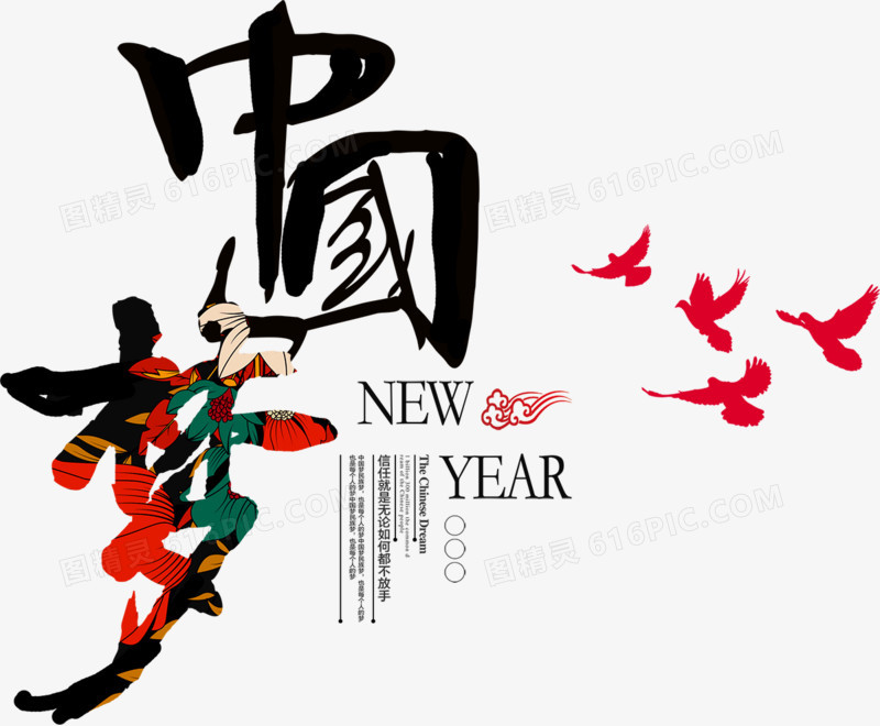 中国梦艺术字
