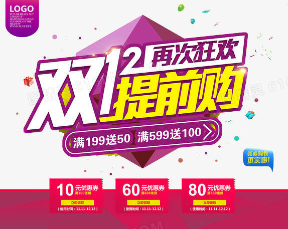 双12提前购