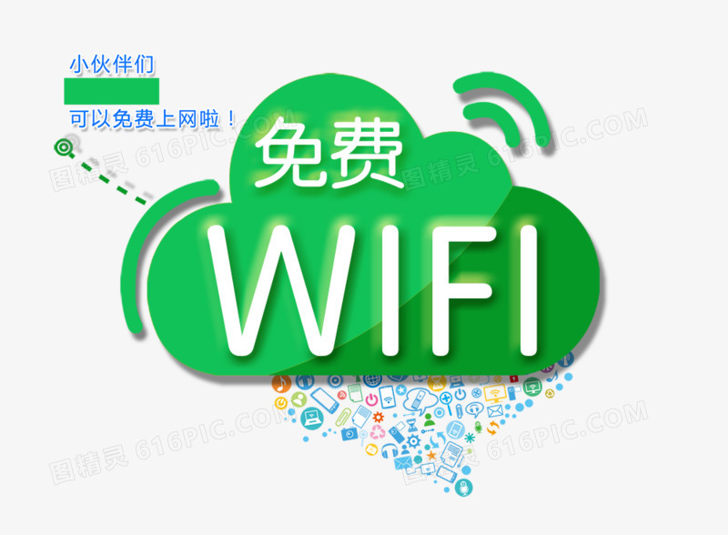 免费wifi海报