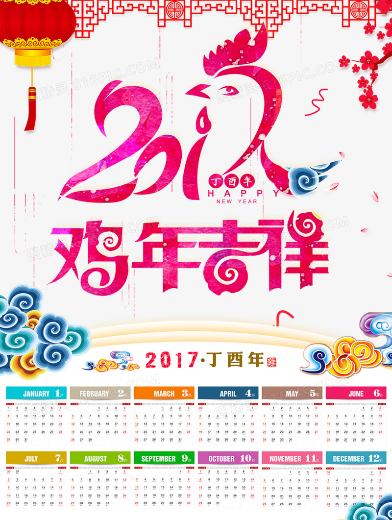 2017年鸡年吉祥日历模板