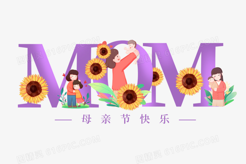 mom母亲节合成艺术字