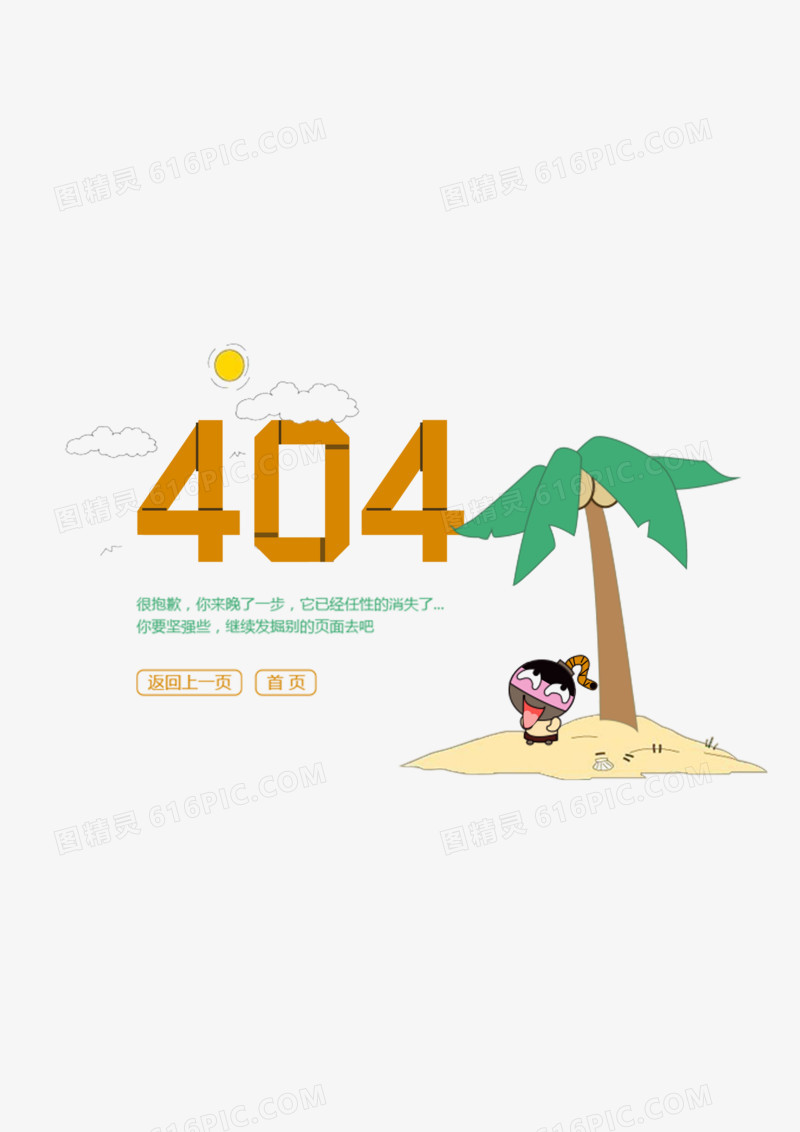 404错误页面