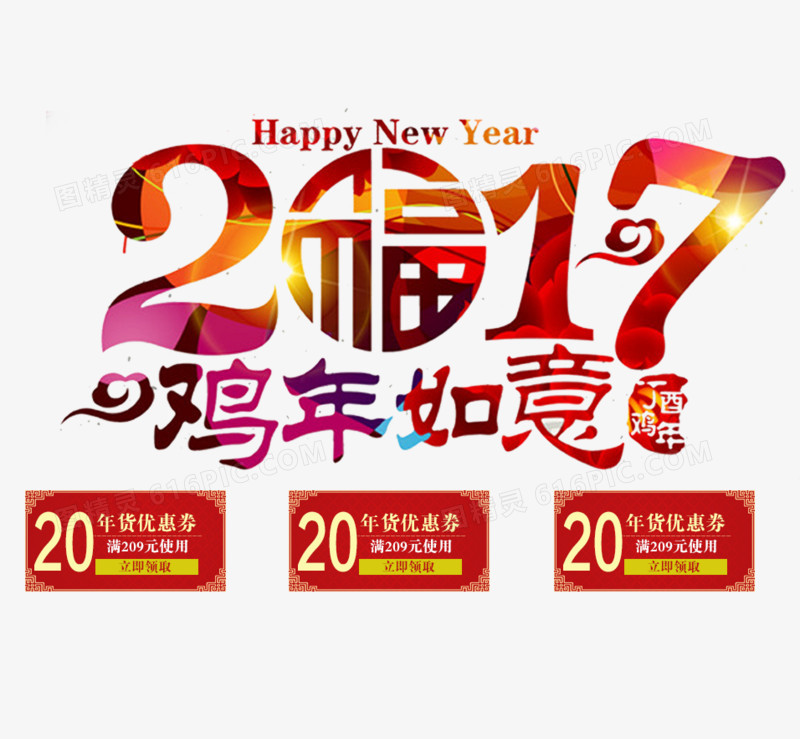 2017鸡年如意