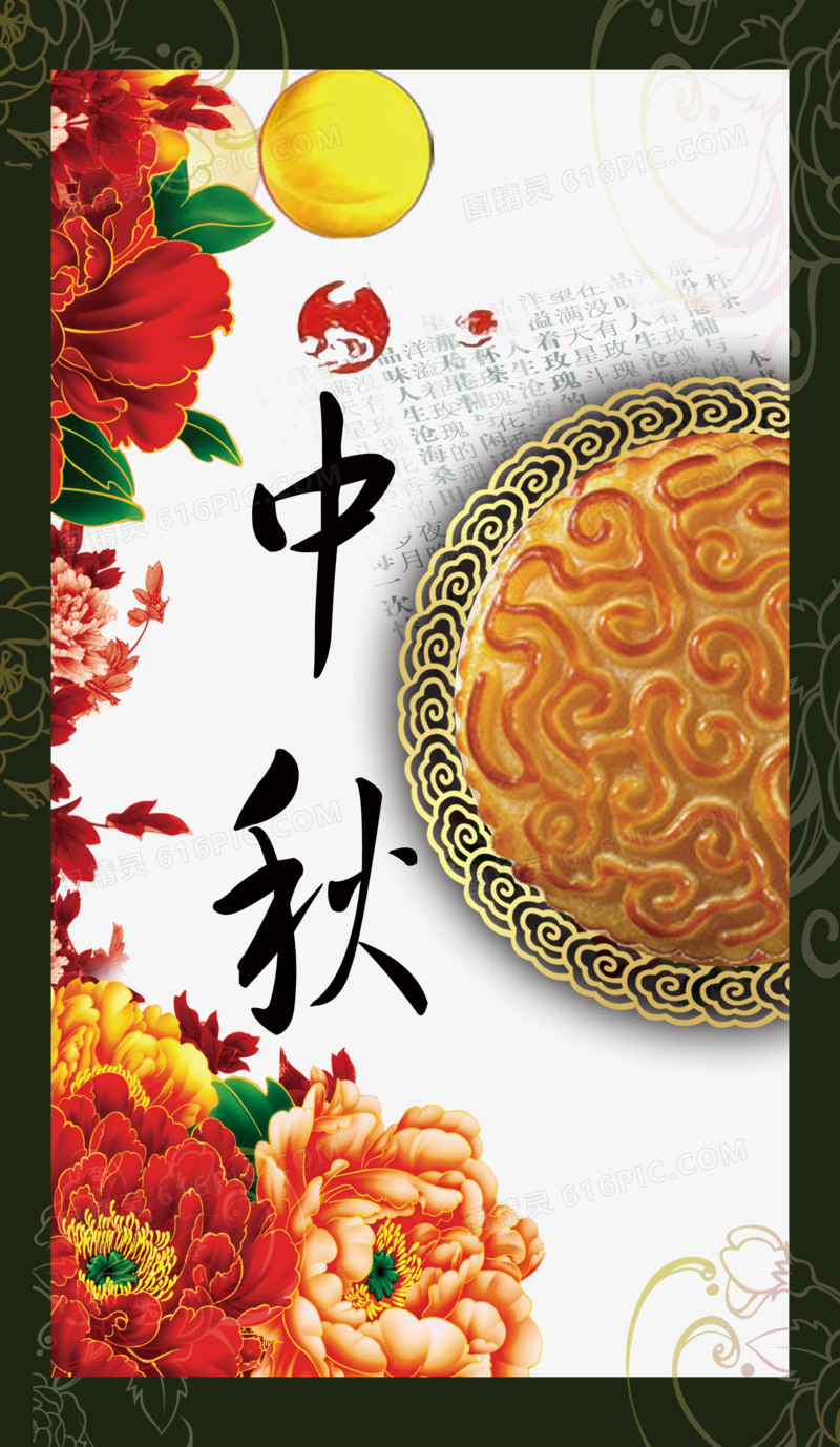中秋节月饼盒