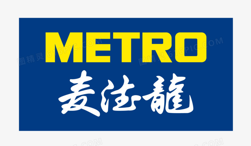 关键词:              metro麦德龙    矢量标志