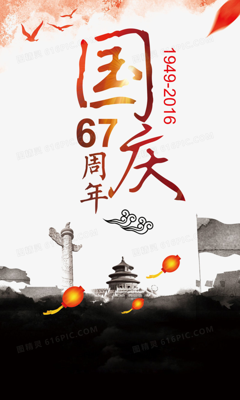 水墨风国庆节海报