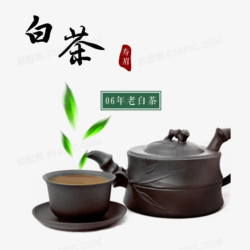 白茶艺术字文字排版文案茶壶茶叶
