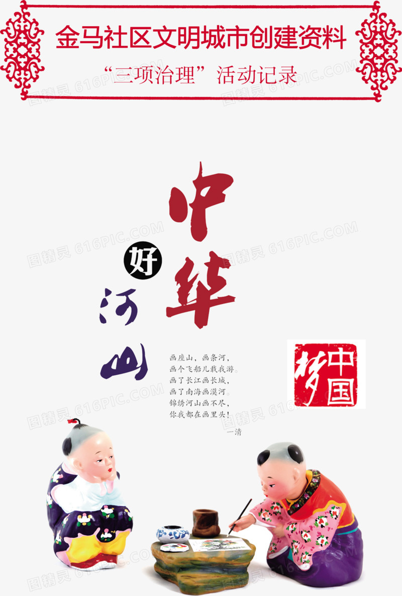 中华好河山模板古典花纹