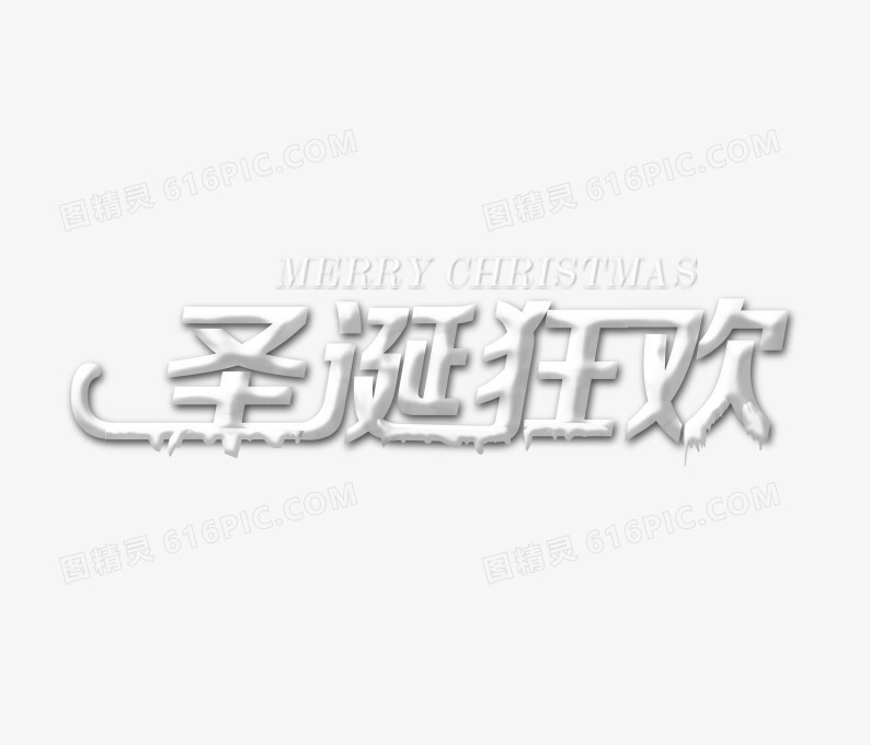 圣诞狂欢
