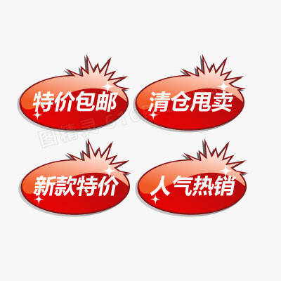 促销标签