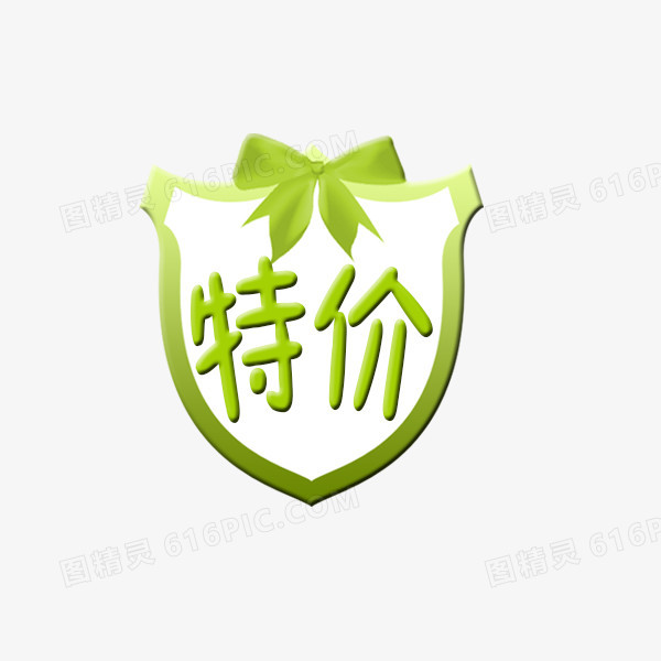特价标签
