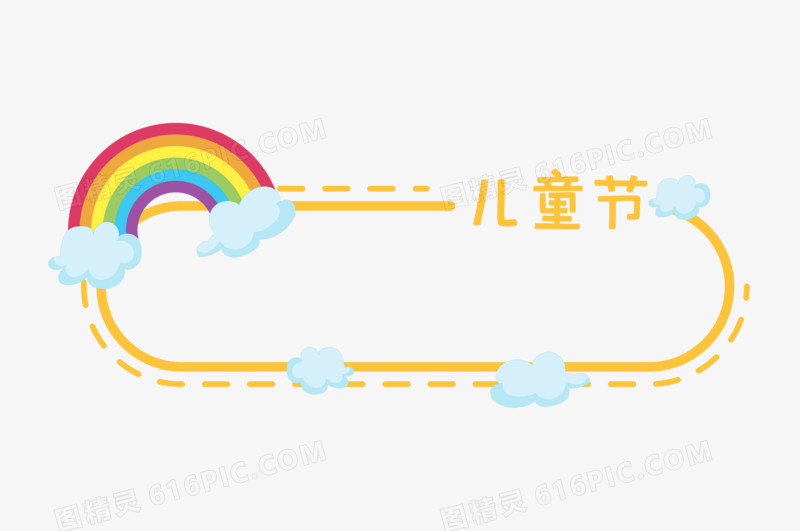 卡通儿童节标题框七彩彩虹矢量元素